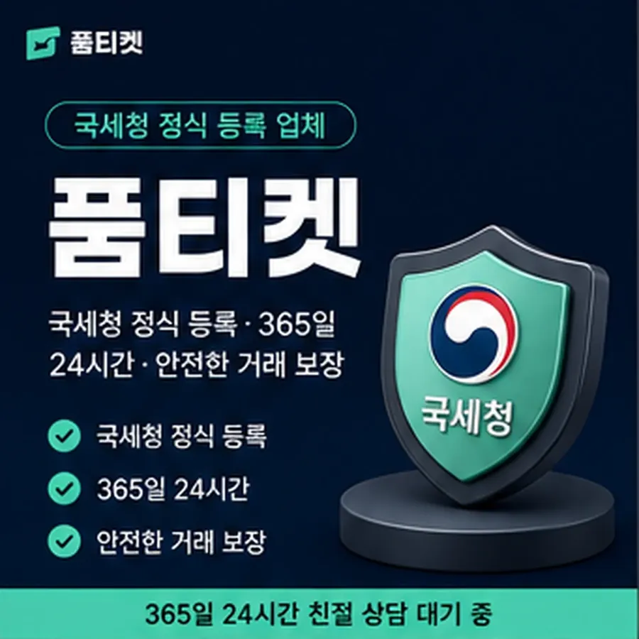 품티켓 SK 정보이용료 정보 요금 갈래 구분 안내 이미지