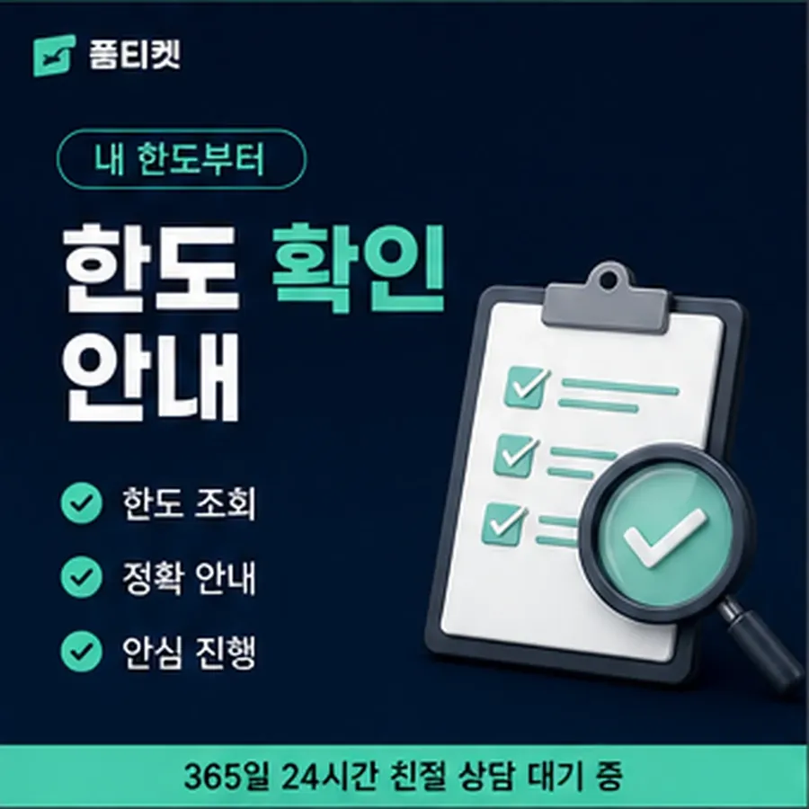 품티켓 SK 정보이용료 남은 금액 열어 보기 안내 이미지
