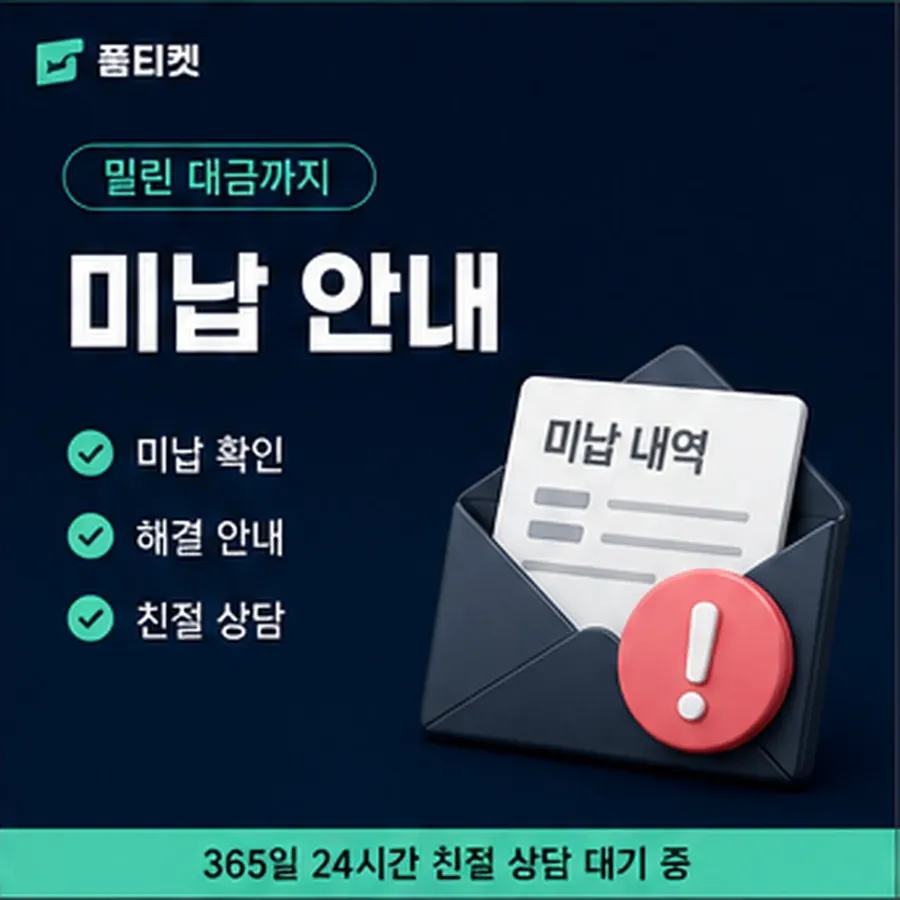 품티켓 SK 정보이용료 금액을 정하는 근거 안내 이미지