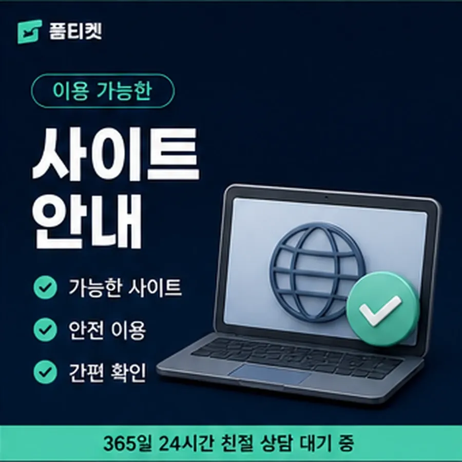 품티켓 SK 정보이용료 지난 이용 기록 안내 이미지