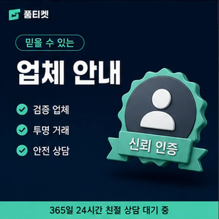 품티켓 SK 정보이용료 회선마다 다른 안내 안내 이미지