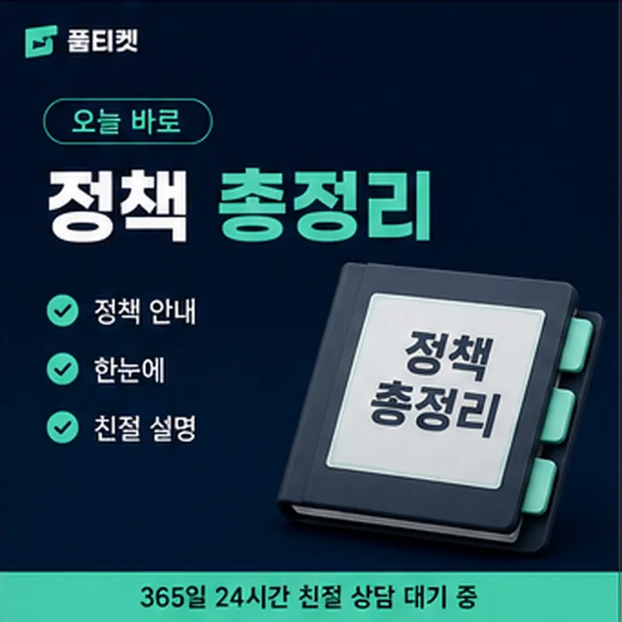 품티켓 SK 정보이용료 막혔을 때와 푸는 법 안내 이미지